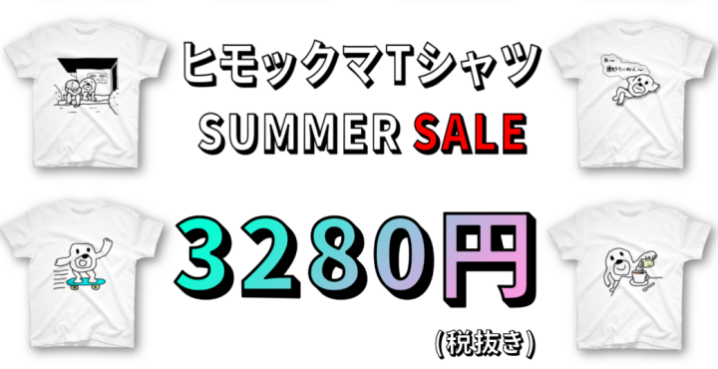ヒモックマのtシャツ 売れ筋ランキング 19年最新版 セブ山 Sebuyama